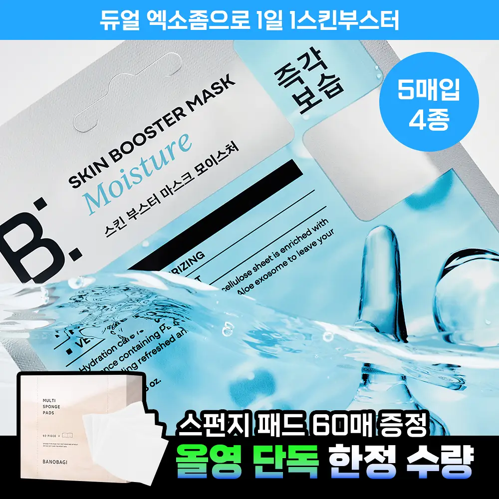 [스펀지 패드 증정] 바노바기 스킨부스터 마스크 5매 4종 택 1